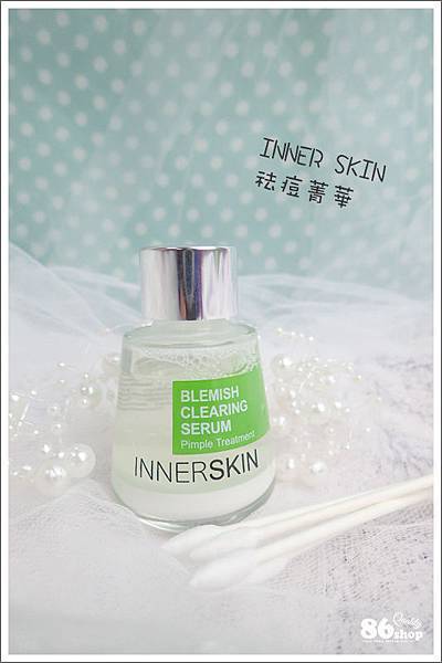 祛痘精華 痘痘肌救星 控油抗痘 除痘 臉部保養 INNER SKIN 生理痘 面皰 青春痘 痘疤 豆花妹 杏仁酸 藥用