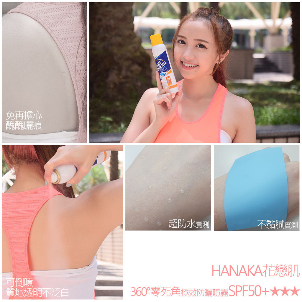 防曬噴霧首圖 防曬噴霧首圖