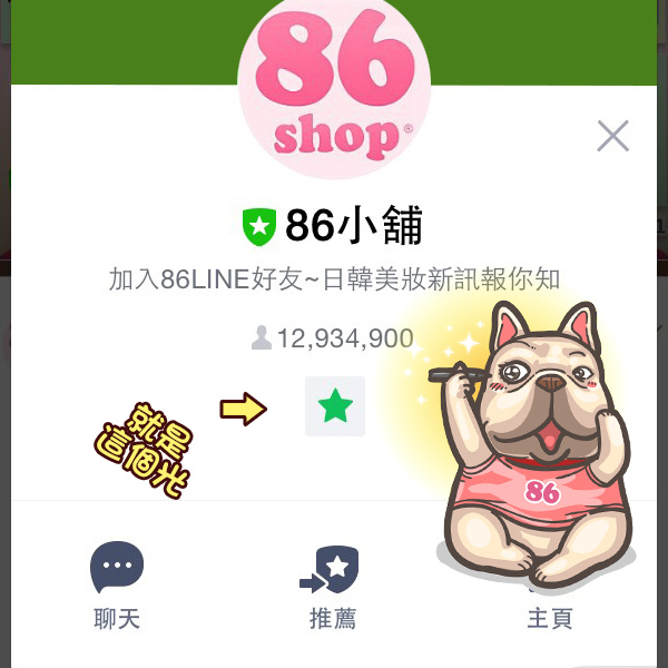 86shop_line貼圖_皮古