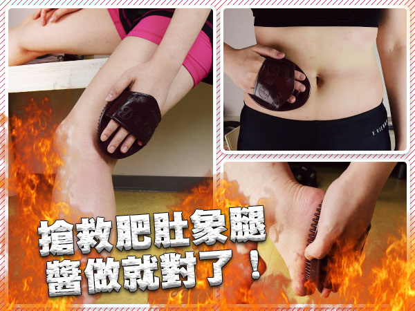 美體_運動_減肥_瘦身_消水腫_魔蠍刷_身體乳液_象腿_肉肉腿_鮪魚肚_肥胖01.jpg 美體_運動_減肥_瘦身_消水腫_魔蠍刷_身體乳液_象腿_肉肉腿_鮪魚肚_肥胖01.jpg
