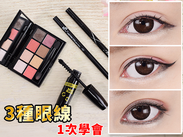 眼妝教學 眼線教學 小狗眼 貓眼 全框式眼線 眼神電 新手眼線 眼妝教學 眼線教學 小狗眼 貓眼 全框式眼線 眼神電 新手眼線