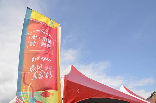 愛。稻鎮.JPG 玉溪地區農會,花蓮,農特產,農民直銷站,空間規劃,元創力品牌包裝設計,包裝設計,食品設計,記者會,開幕活動