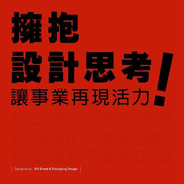 設計思考改造企管_工作區域 1