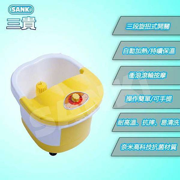 sanki三貴中桶加熱足浴機, 三貴sanki中桶加熱足浴機, 三貴中桶加熱足浴機