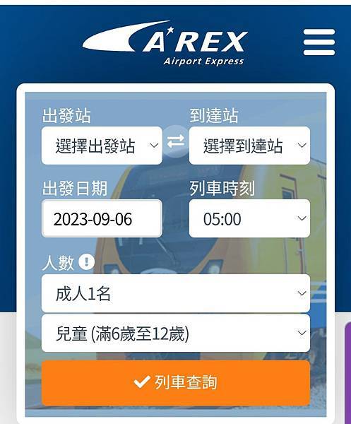 【仁川機場】AREX機場快線交通搭乘總整理