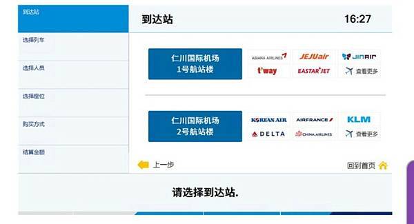 【仁川機場】AREX機場快線交通搭乘總整理