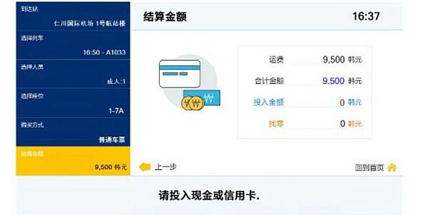 【仁川機場】AREX機場快線交通搭乘總整理