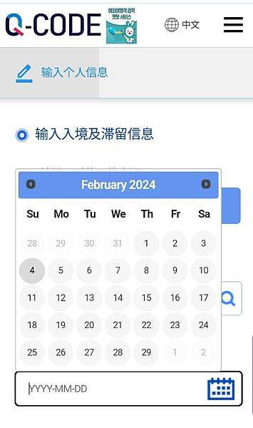 【韓國入境】2024年韓國重起啟Q-CODE入境新規定&新申