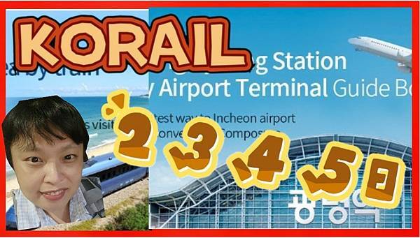 【韓國交通】KR PASS 2/3/4/5日