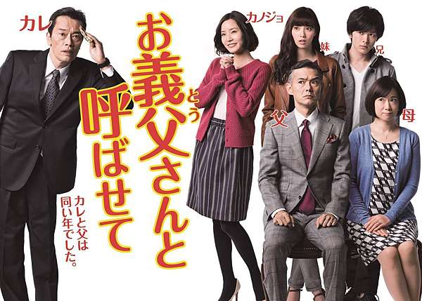 お義父さんと呼ばせて 請讓我稱呼您岳父大人 主題歌歌詞中譯 Yell エール吶喊 超特急 Eileen Hsu 的部落格 痞客邦