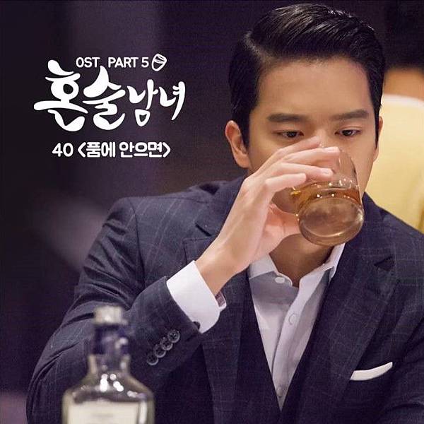 drinking solo ost part5.jpg