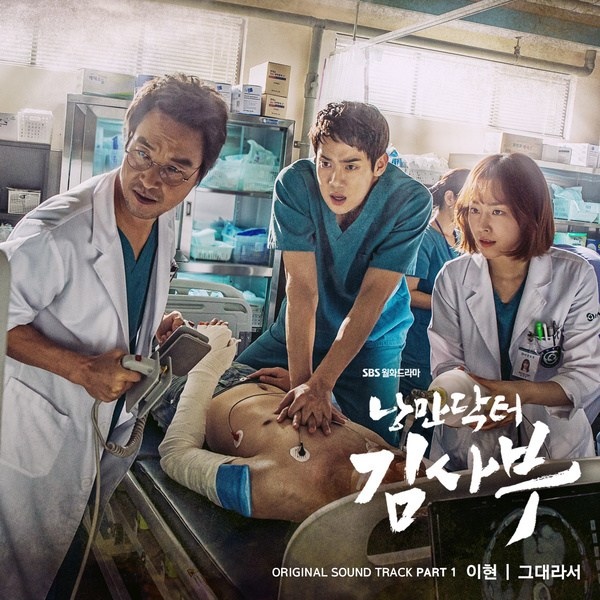 romantic doctor ost part1.jpg