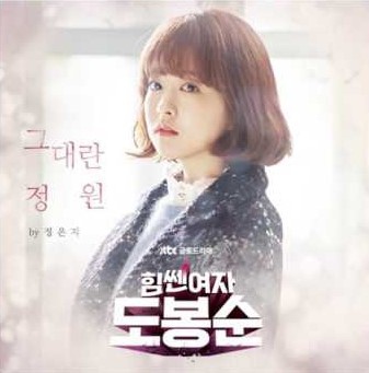 大力女子都奉順ost part1 new.jpg 大力女子都奉順ost part1 new.jpg