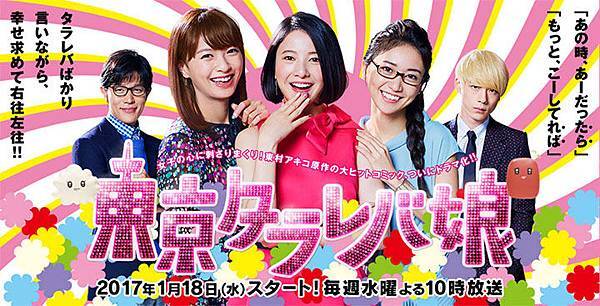 東京タラレバ娘 東京白日夢女 主題歌 Tokyo Girl 東京女孩 歌詞中譯 Perfume Eileen Hsu 的部落格 痞客邦 東京タラレバ娘 東京白日夢女 主題歌 Tokyo Girl 東京女孩 歌詞中譯 Perfume Eileen Hsu 的部落格 痞客邦
