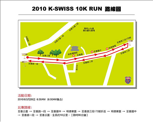 K-SWISS 10K路線.jpg