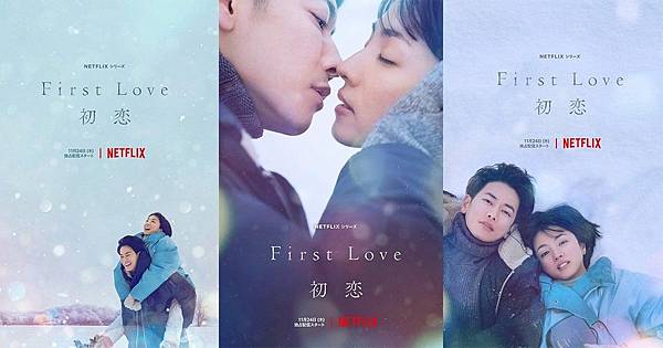 [日劇]2022First Love 初戀 First Lo