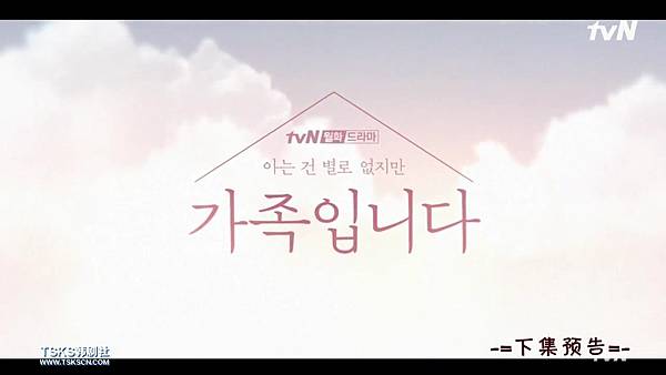 [韓劇]2020了解的不多也無妨，是一家人