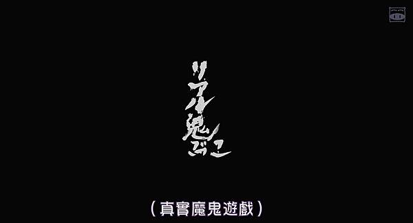 [2015] 真實魔鬼遊戲 (SUBPIG 1280x690) - 1G.mp4_20250727_161347.369.jpg