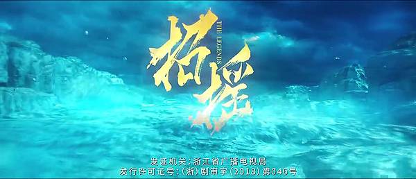 [大陸劇]2019招搖The Legends~九鷺非香