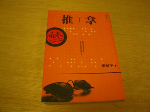 畢飛宇簽名書01