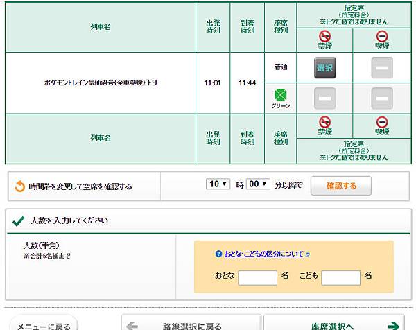 岩手 皮卡chu 東北愉快列車pokemon With You寶可夢列車 元氣出發 完整預約圖解 橋媽 旅行二三事 痞客邦 岩手 皮卡chu 東北愉快列車pokemon With You寶可夢列車 元氣出發 完整預約圖解 橋媽 旅行二三事 痞客邦