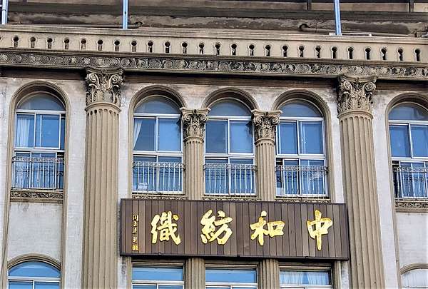 大稻埕 領事館 洋行與藝旦酒樓 中篇 中和紡織ｘ甘谷街ｘ藝旦酒樓ｘ蔣渭水大安醫院 橋媽 旅行二三事