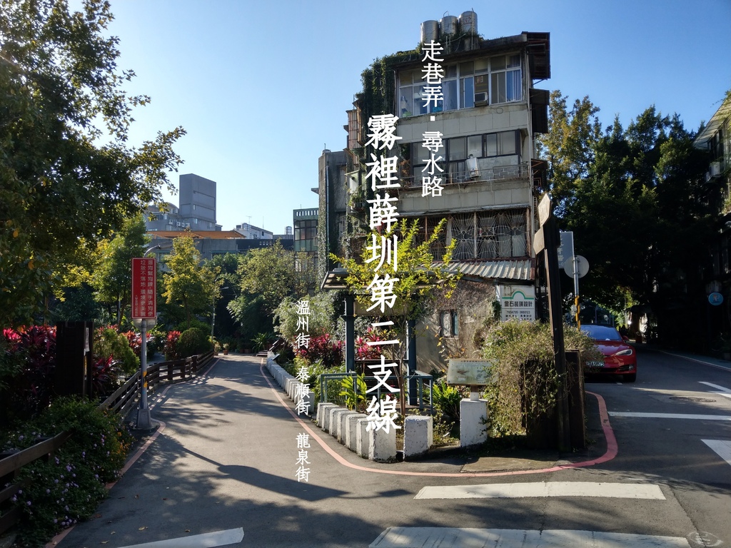 霧裡薛圳第二支線（一）溫州和平：愚公河ｘ圳溝上的鐵皮屋ｘ消失