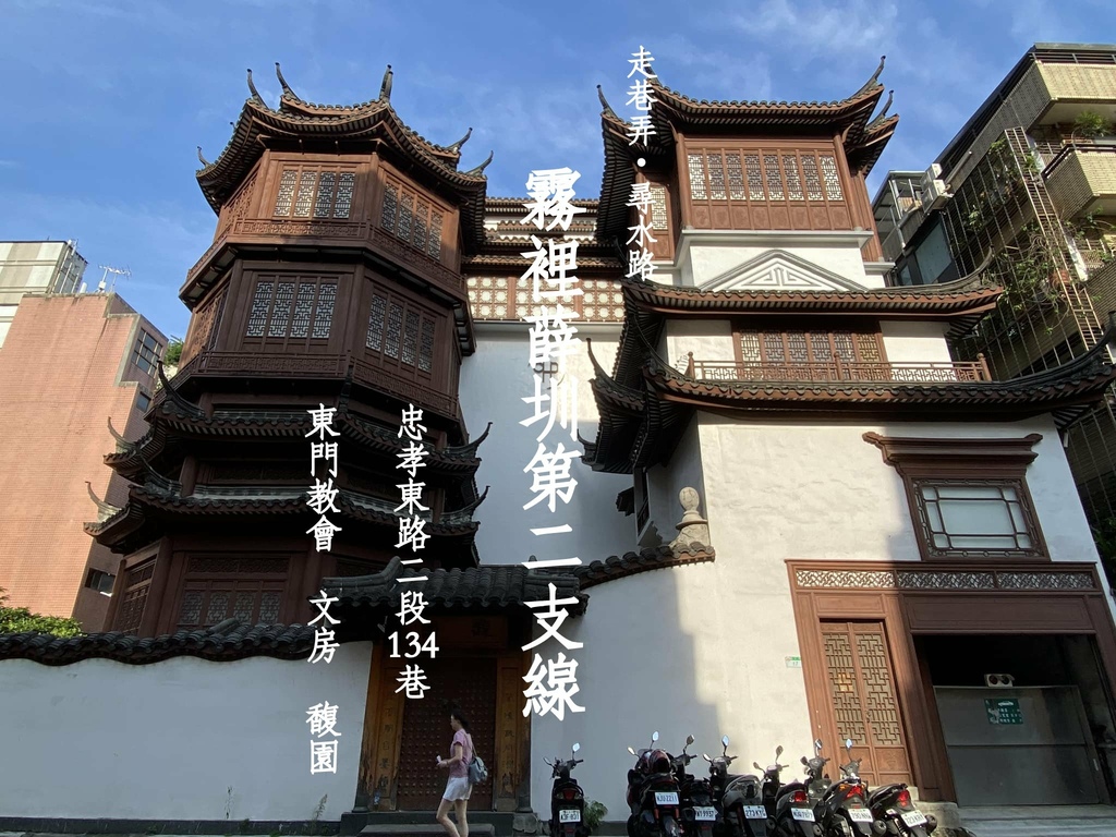 霧裡薛圳第二支線（四）仁愛忠孝：寬闊的河道。東門教會ｘ文房ｘ