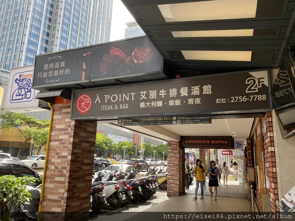 台北信義｜高CP值！近市府站【À Point 艾朋牛排餐酒館