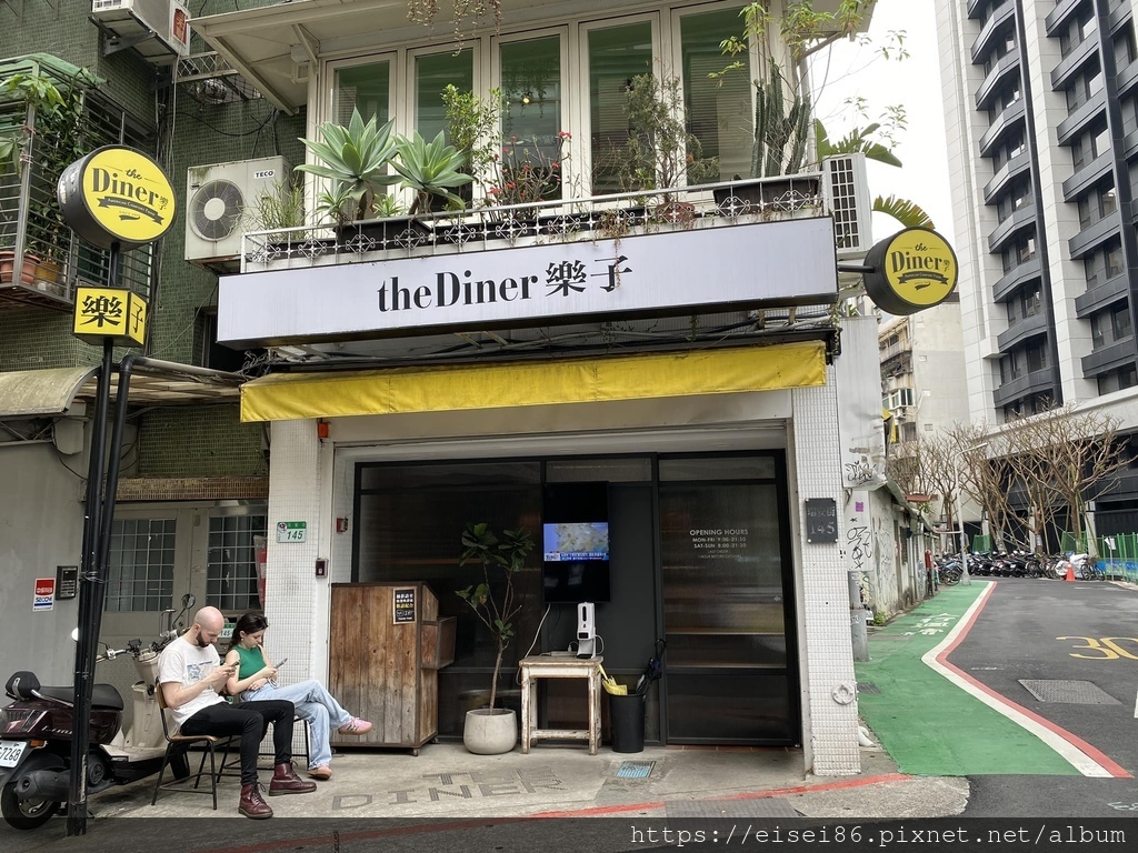 台北大安｜超彭湃美式早午餐【the Diner樂子】開啟活力