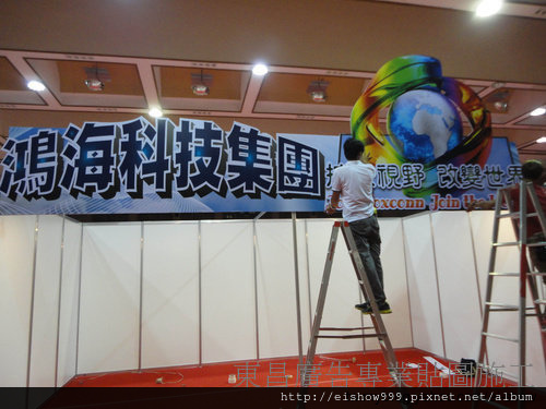高雄中山大學.台南成功大學.就業博覽會.鴻海科技集團攤位.大圖輸出背板同行代工施工.各式展覽活動.賣場空間.大圖輸出美工.製作物施工.同行同業代工
