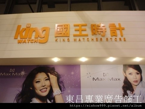 密集板字體+壓克力字體烤漆