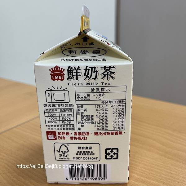 〔美食〕全家超商奶茶推薦｜含熱量、營養標示