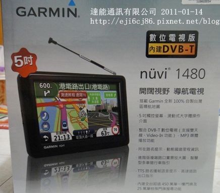 2生日禮物Garmin  nuvi1480.JPG