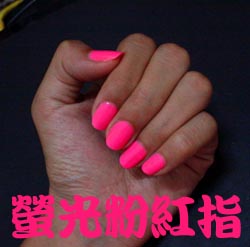 940530螢光粉紅手-勘.jpg 940530螢光粉紅手-勘.jpg