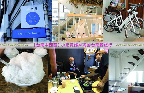 小南天生活輕旅 小南天生活輕旅