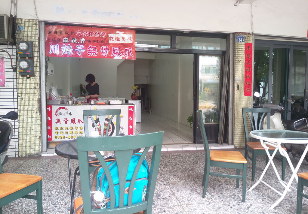 川妹子五骨鳳爪、彰化團購美食、彰化美食、彰化必吃美食 川妹子五骨鳳爪、彰化團購美食、彰化美食、彰化必吃美食