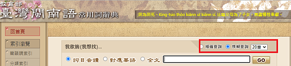 教育部閩南語辭典10種好用的查詢方法