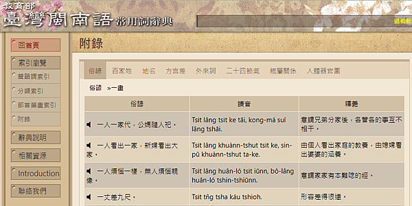 教育部閩南語辭典10種好用的查詢方法