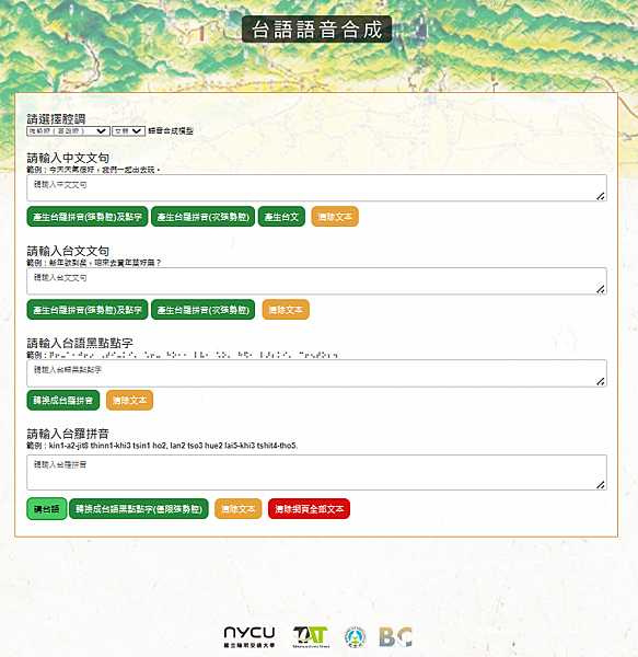 台語語音合成網-讓台文字唸出台文字的台語發音網站