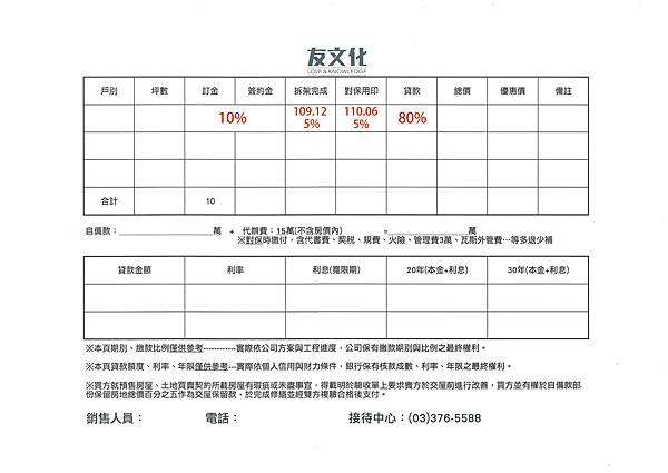 付款表-B