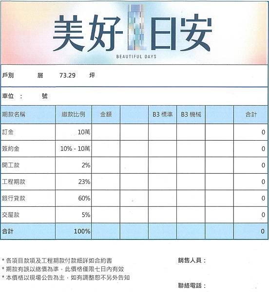 付款表(空白)