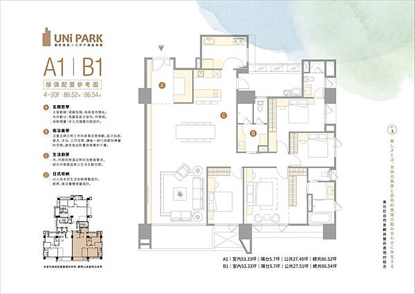 UNi-PARK格局家配圖A1B1