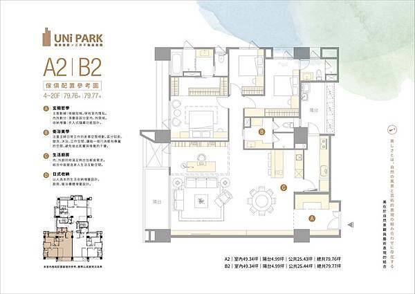 UNi-PARK格局家配圖A2B2