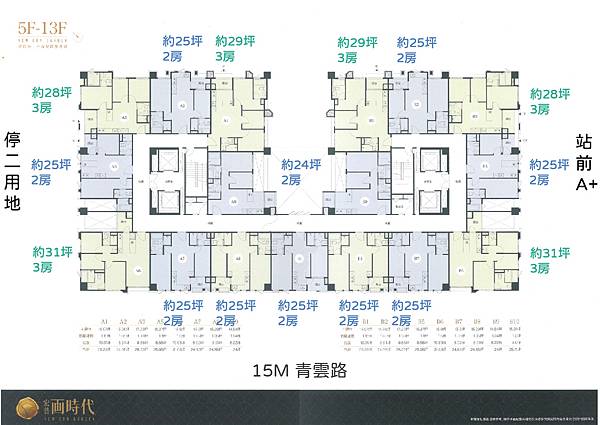 時代苑5F-13F(加坪數)