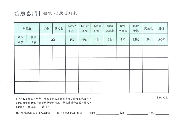 付款表(空白)