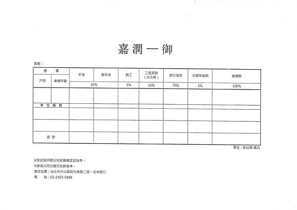 付款表(空白)