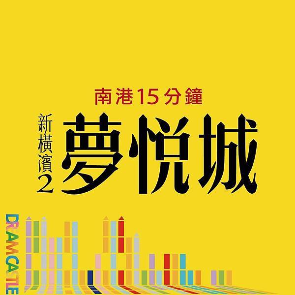【基隆市中山區】《夢悅城》建案賞屋心得分享 / 日商華大成營