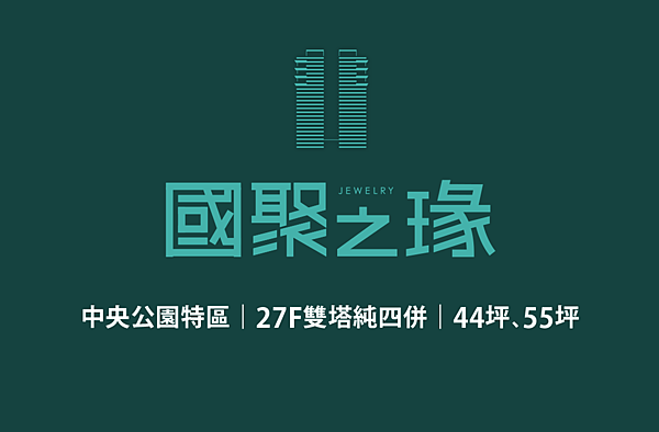 【台中市北屯區】《國聚之瑑》建案資訊分享 / 水湳經貿園區 