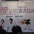 20140118回到愛以前台北見面會 (01).JPG